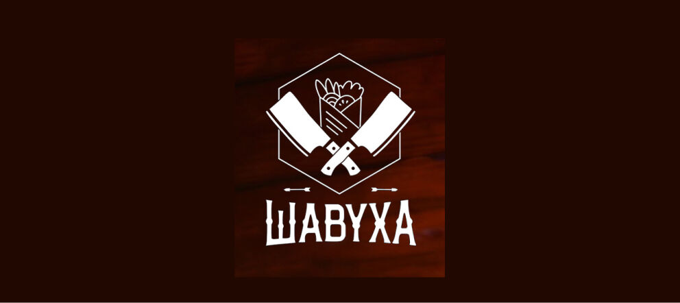 Шавуха - Хрещатик 188