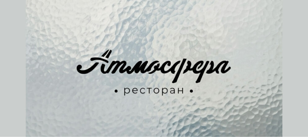 Атмосфера